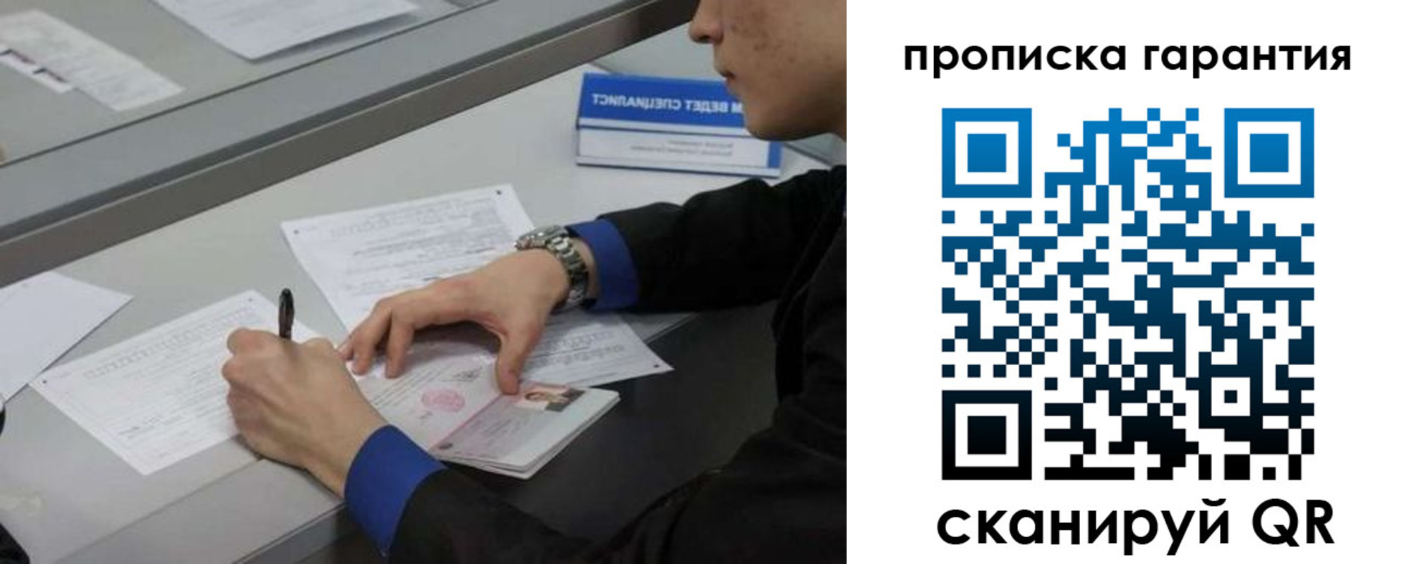 прописка штамп в Смоленске